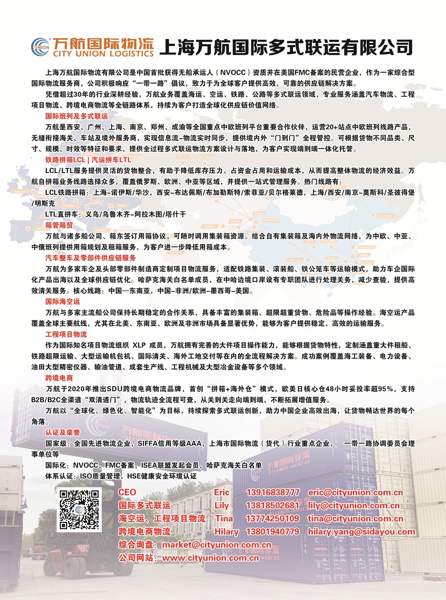 B001上海萬航國際多式聯運有限公司副本.jpg