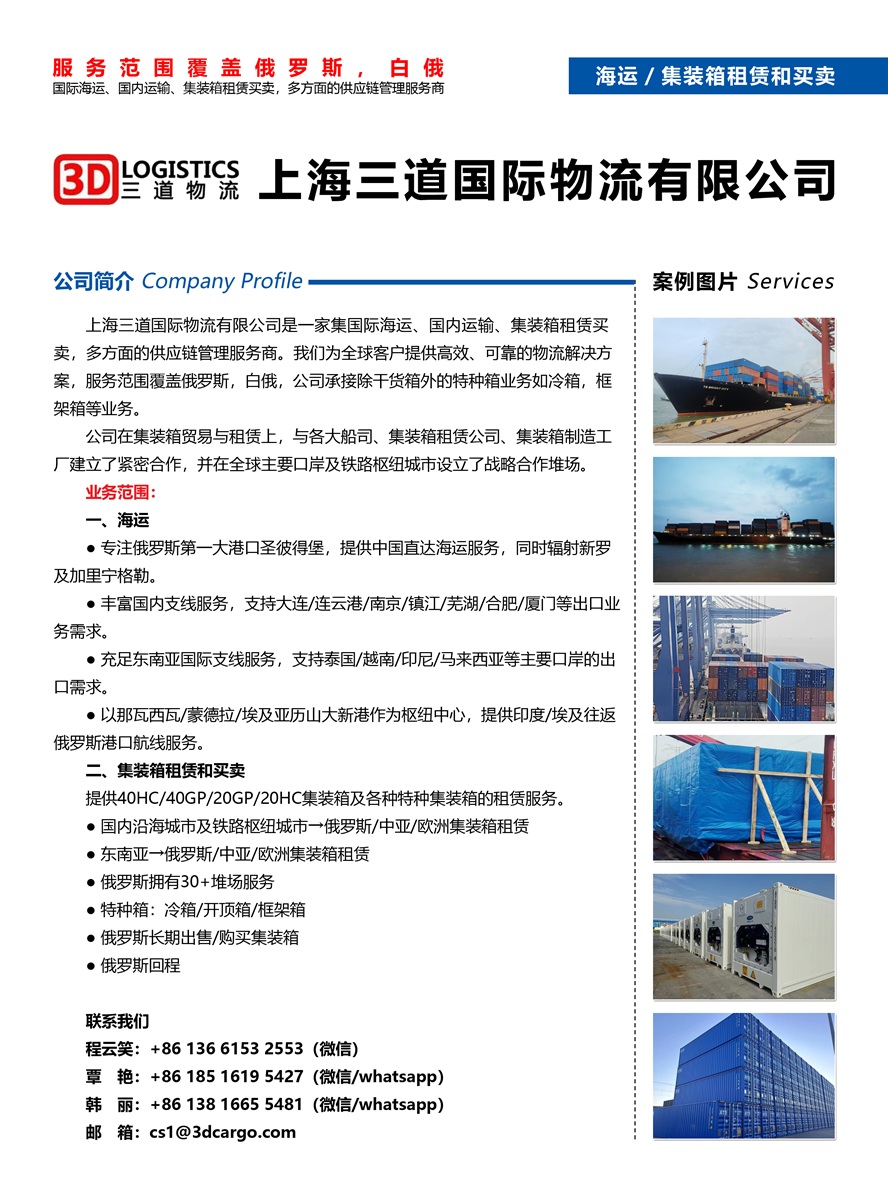 上海三道國際物流有限公司副本.jpg