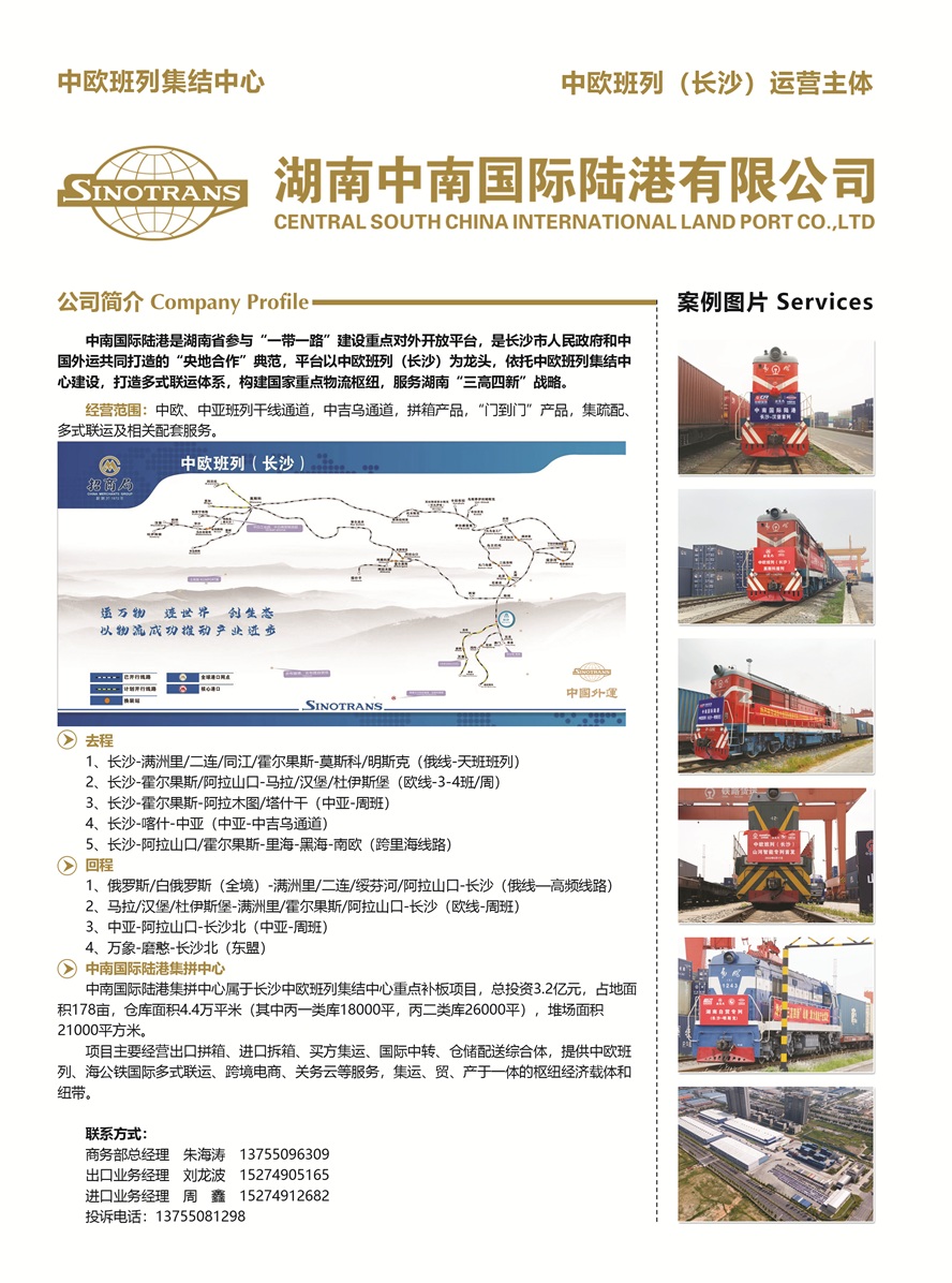 A001湖南中南國際陸港有限公司副本.jpg