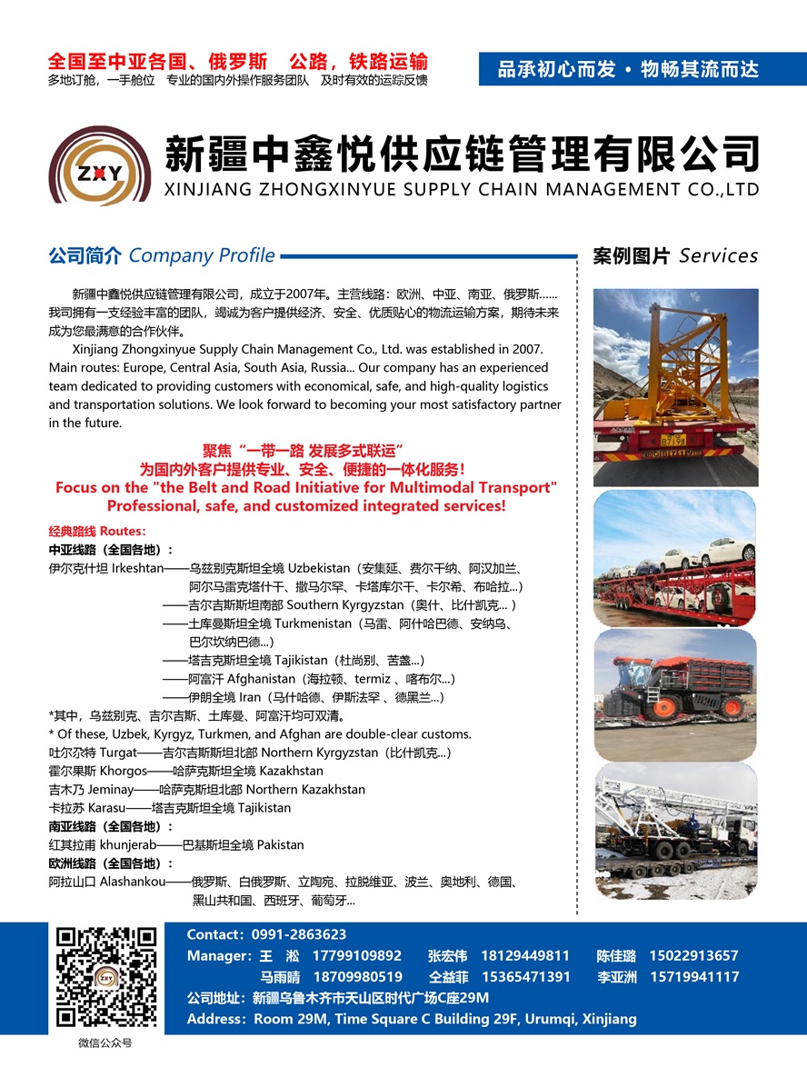B006新疆中鑫悅供應鏈管理有限公司副本.jpg