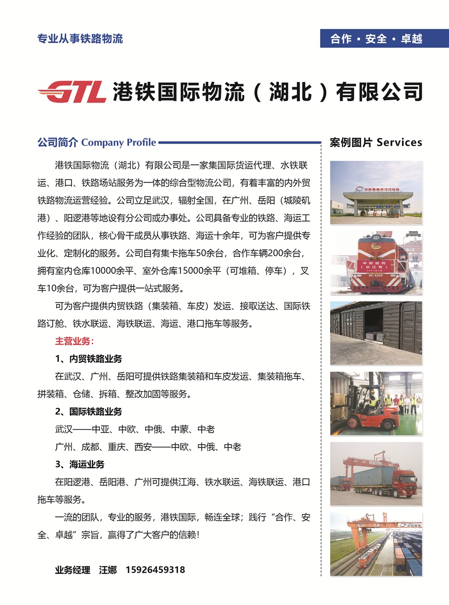 港鐵國際物流（湖北）有限公司副本.jpg