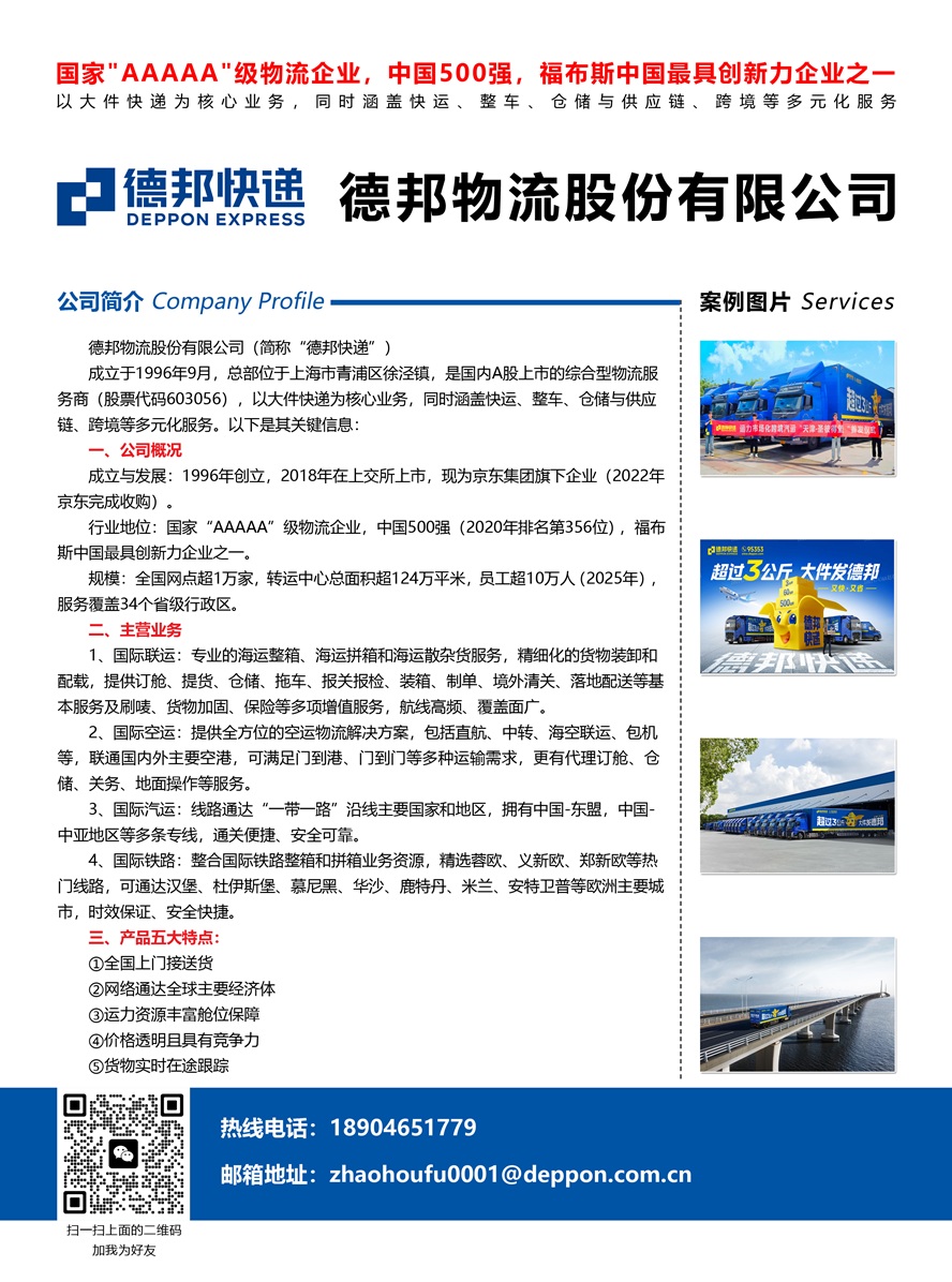 C053德邦物流股份有限公司副本.jpg