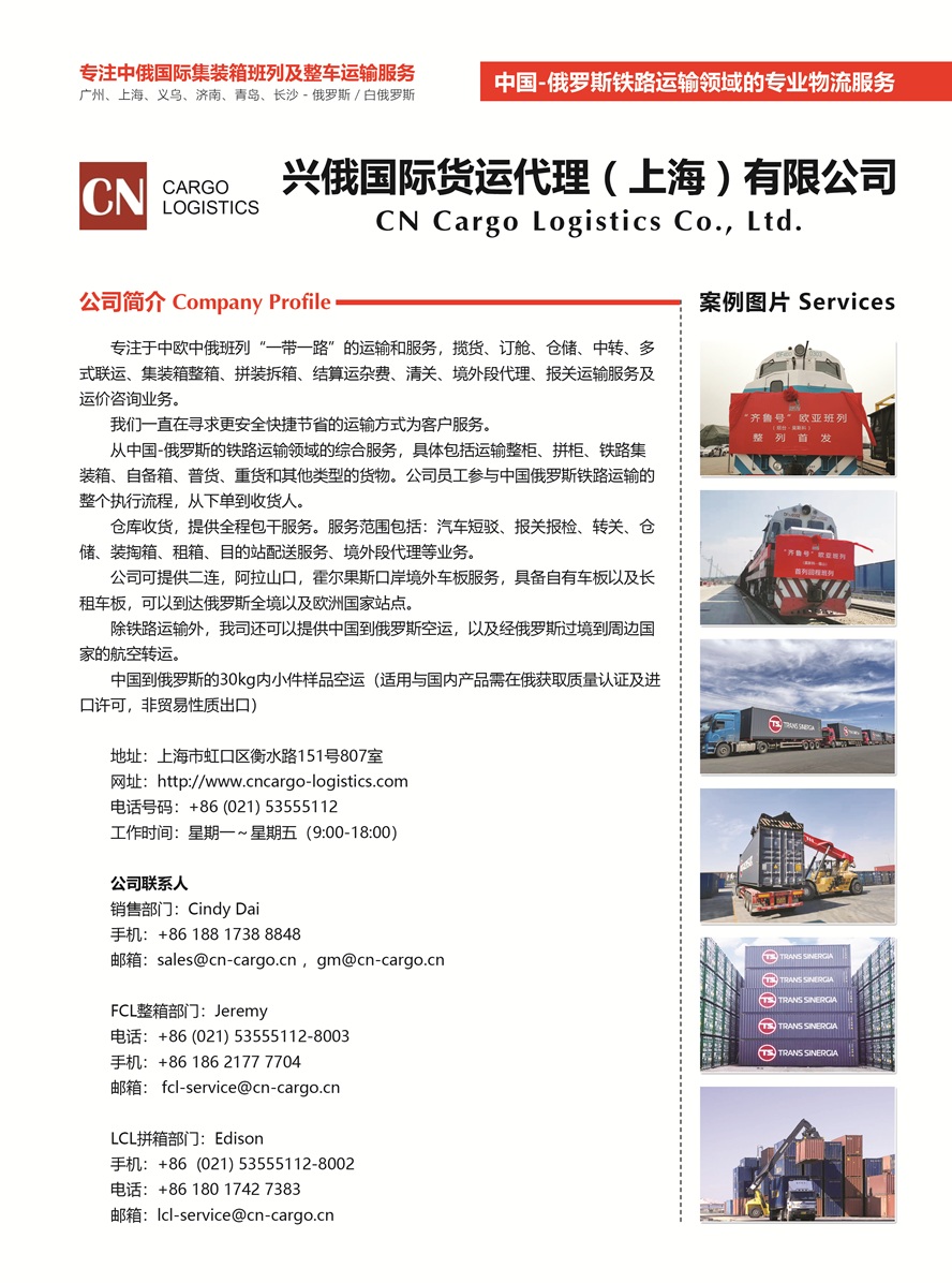 C020興俄國際貨運代理（上海）有限公司副本.jpg