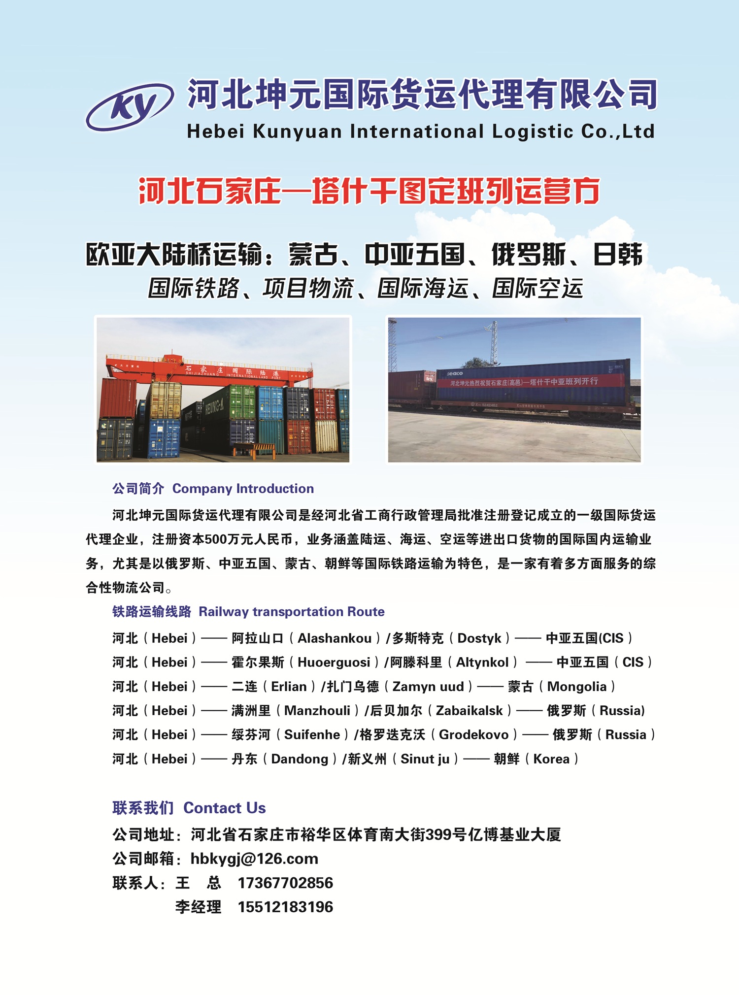 C002河北坤元國際貨運代理有限公司副本.jpg