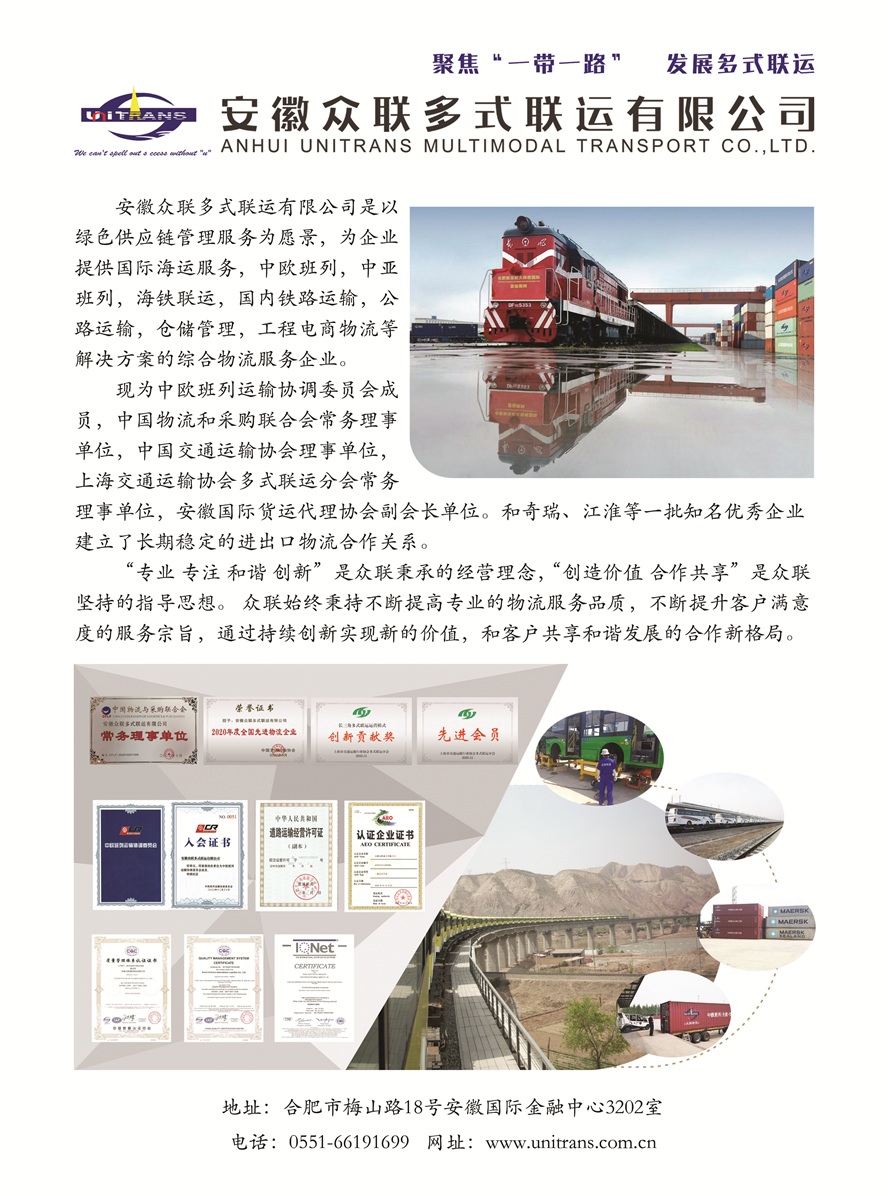 C002安徽眾聯多式聯運有限公司副本.jpg