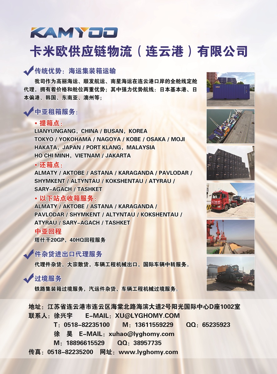 B002卡米歐供應鏈物流（連云港）有限公司副本.jpg