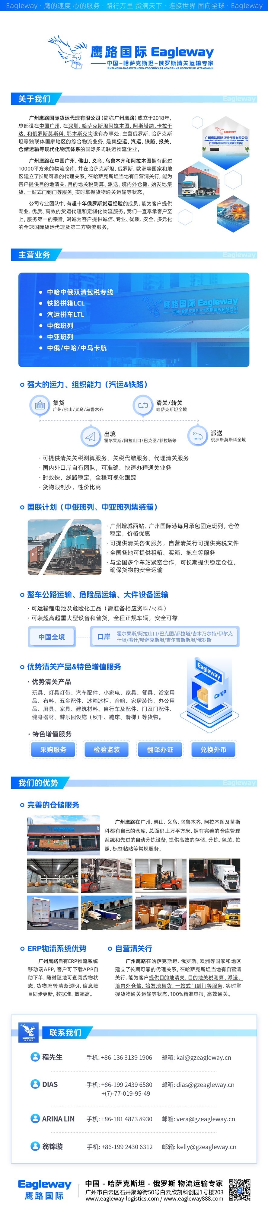 B004廣州鷹路國際貨運(yùn)代理有限公司.jpg