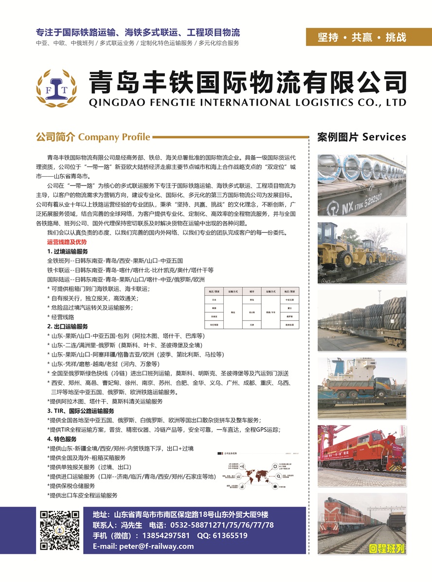 C004青島豐鐵國際物流有限公司副本.jpg