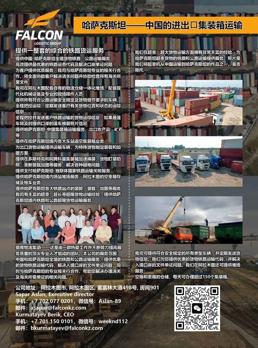 哈薩克斯坦Falcon logistic group副本.jpg