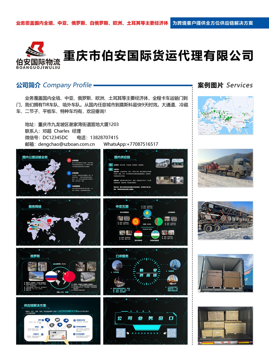C011重慶市伯安國際貨運代理有限公司副本.jpg