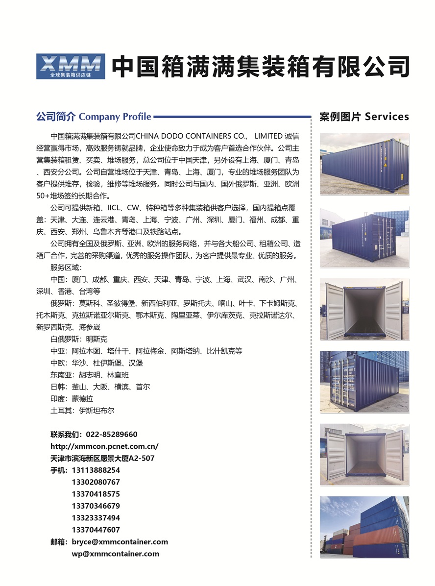 C005中國箱滿滿集裝箱有限公司副本.jpg