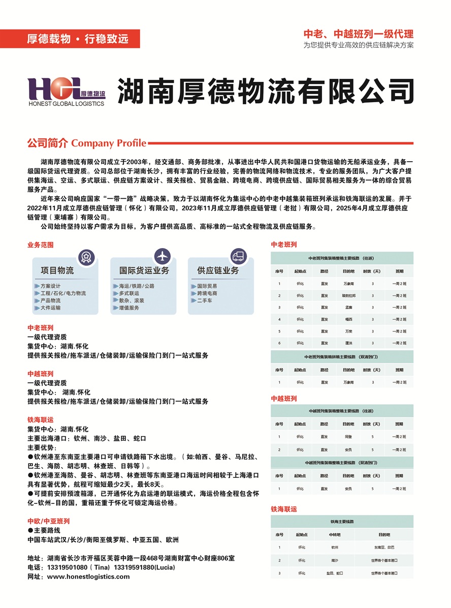 C004湖南厚德物流有限公司副本.jpg