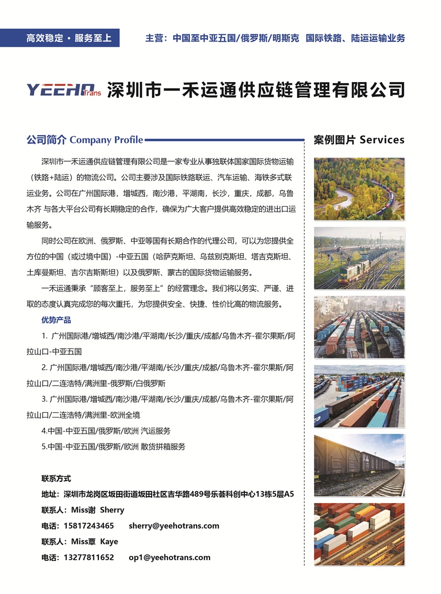 C038深圳市一禾運通供應鏈管理有限公司副本.jpg