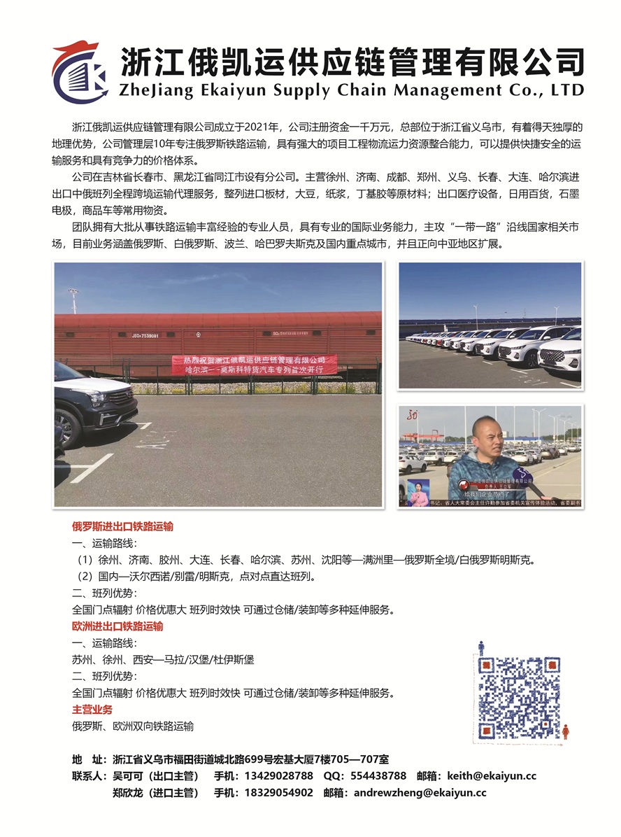 C017浙江俄凱運供應鏈管理有限公司副本.jpg