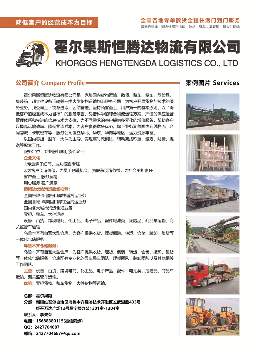 C006霍爾果斯恒騰達(dá)物流有限公司副本.jpg