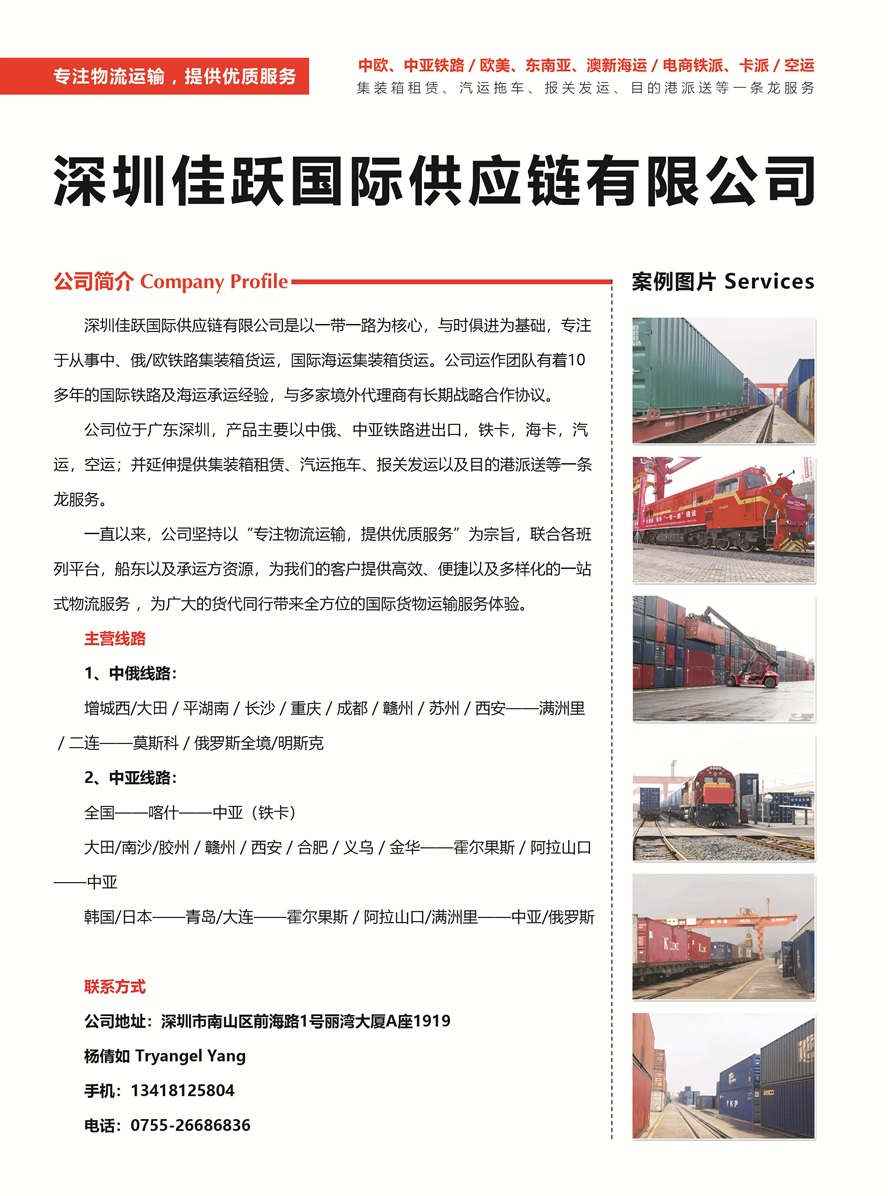 C032深圳市佳躍國際供應鏈有限公司副本.jpg