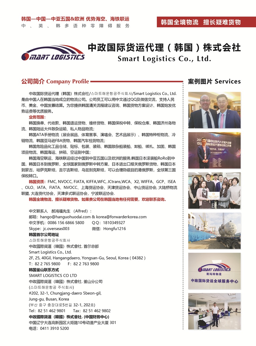 C001中政國際貨運代理（韓國）株式會社副本.jpg