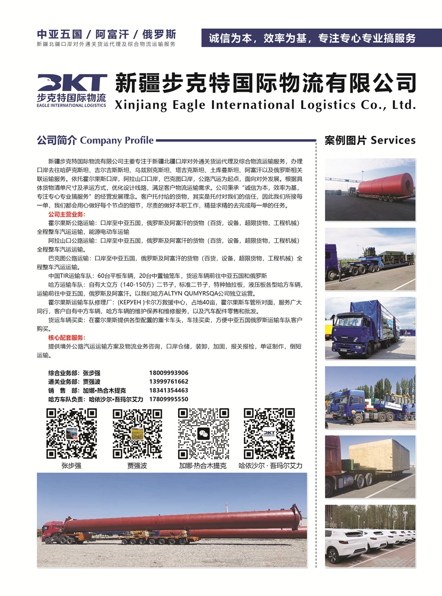 C010新疆步克特國際物流有限公司副本.jpg