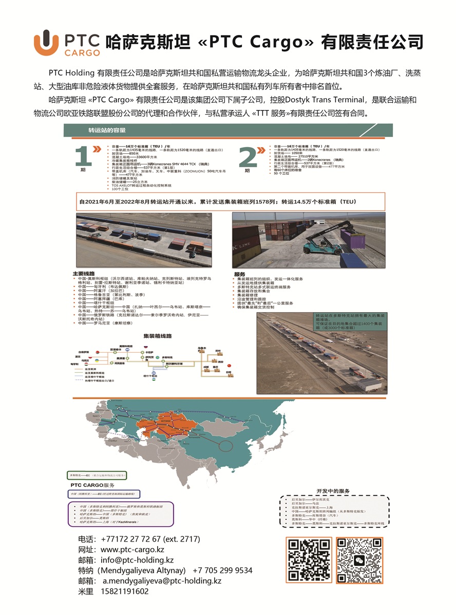 B003哈薩克斯坦《PTC Cargo》有限責任公司副本.jpg