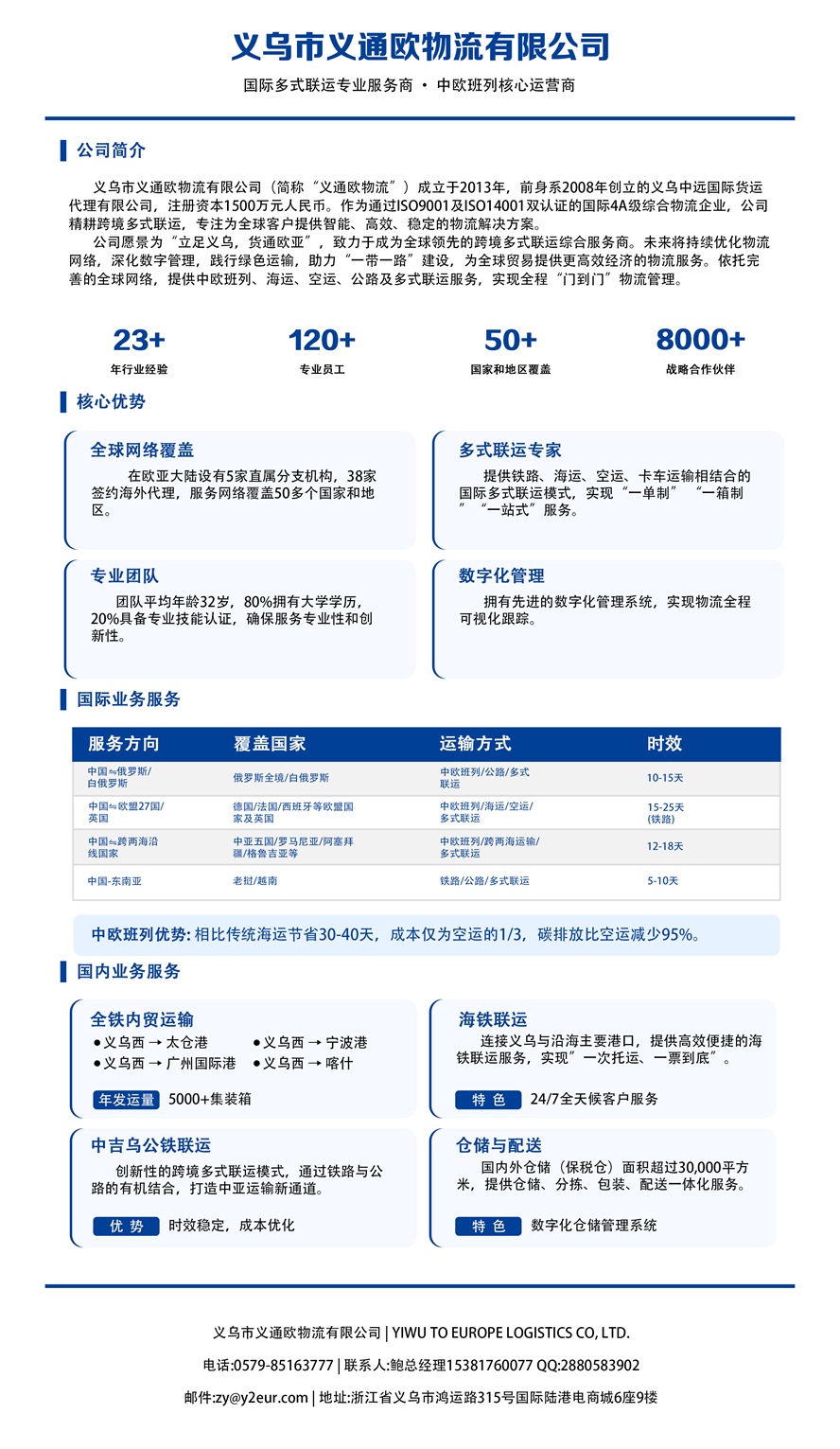 B002義通歐物流有限公司.jpg