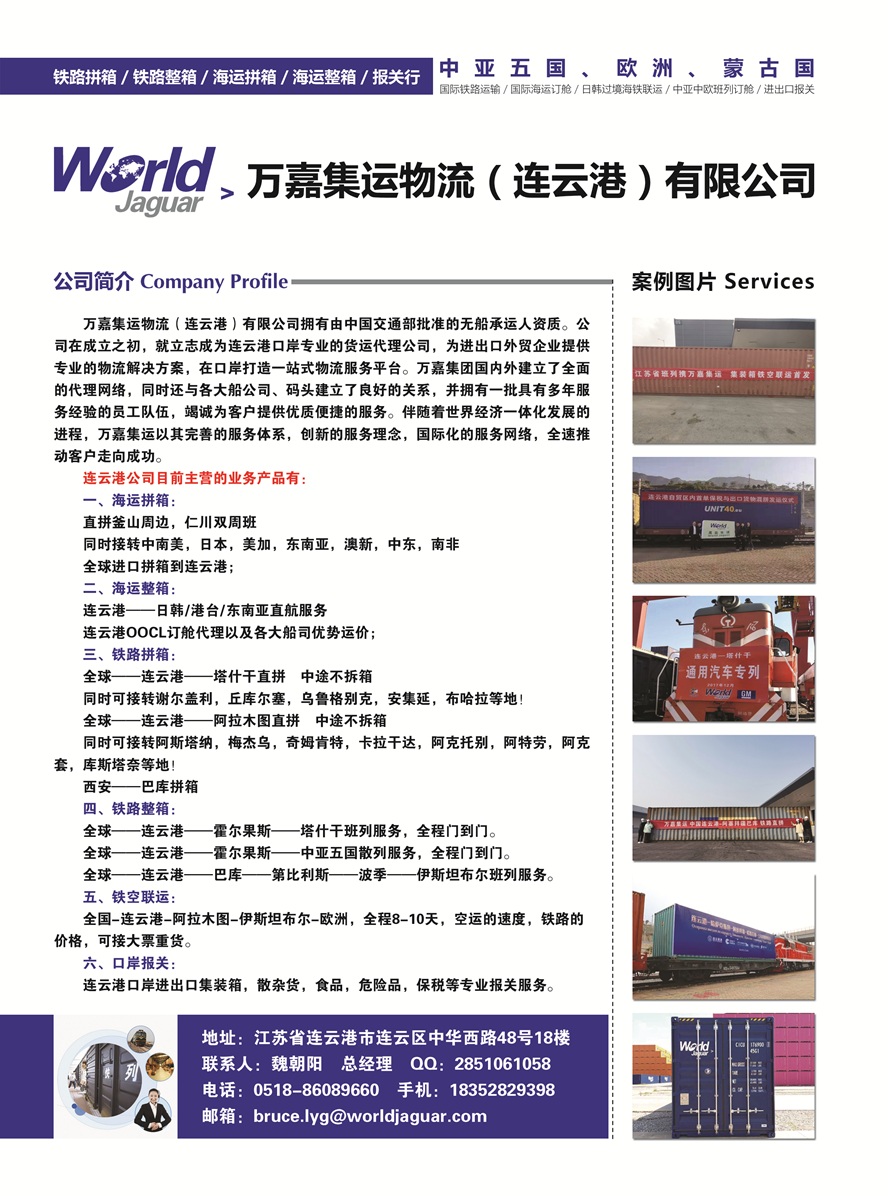 C003萬嘉集運物流（連云港）有限公司副本.jpg