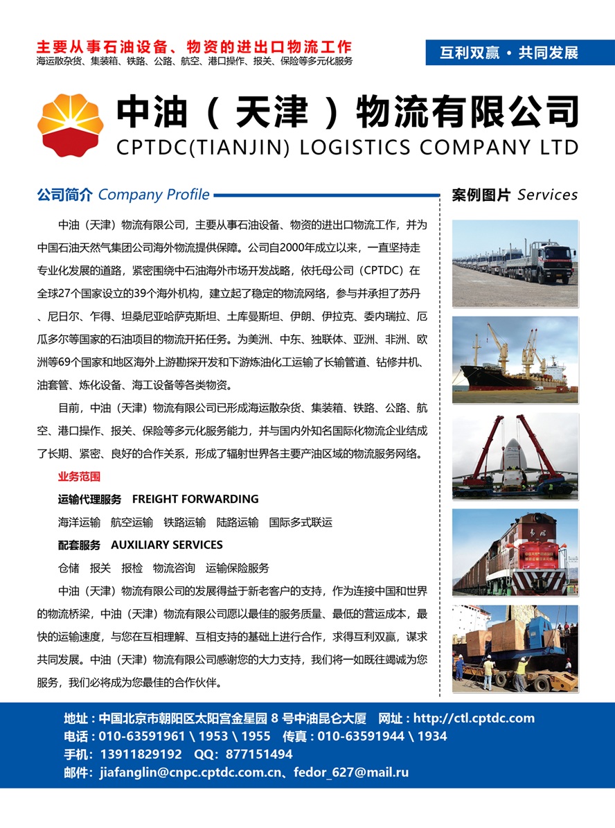 C012中油（天津）物流有限公司副本.jpg