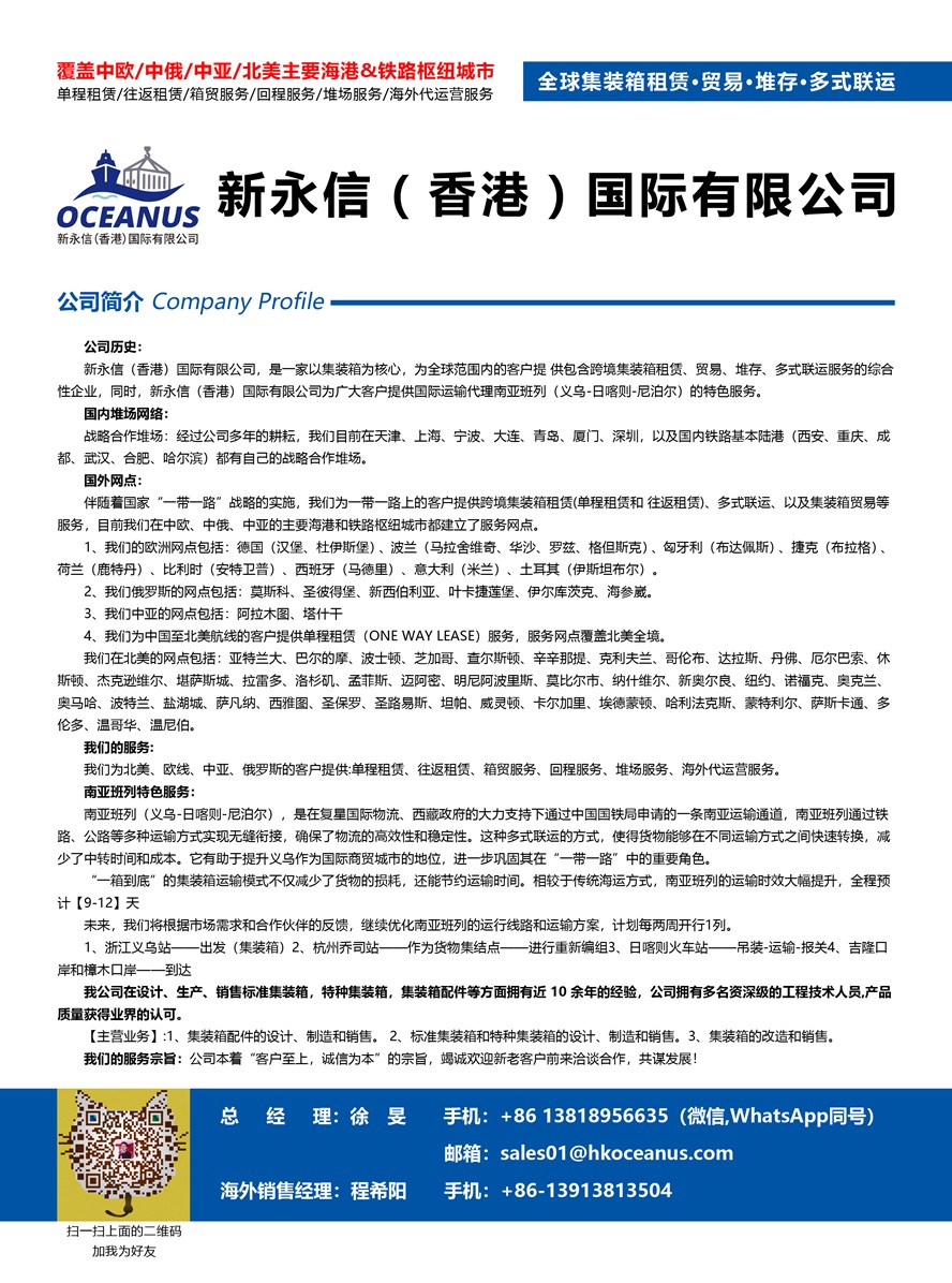 C001新永信（香港）國際有限公司副本.jpg