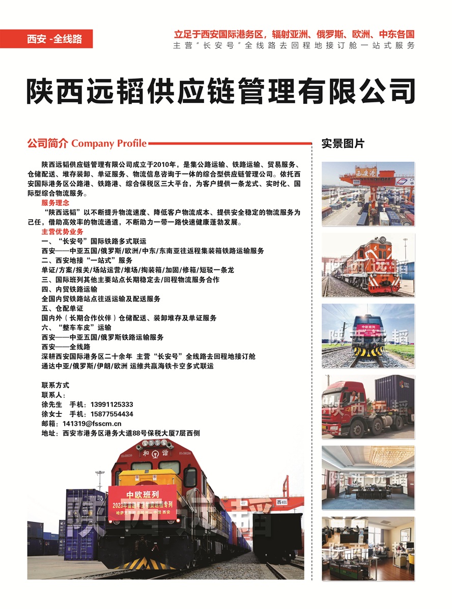 A001陜西遠韜供應鏈管理有限公司副本.jpg