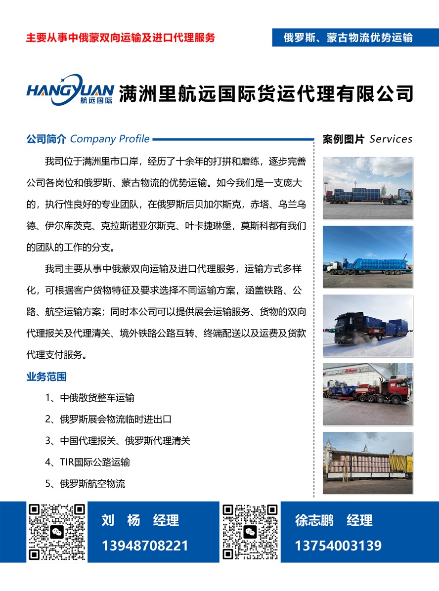 C009滿洲里航遠(yuǎn)國(guó)際貨運(yùn)代理有限公司副本.jpg