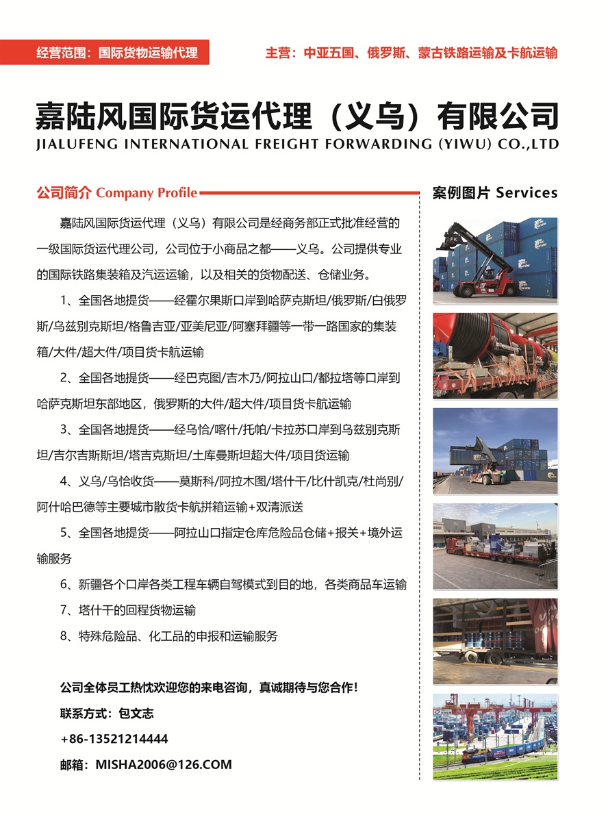C028嘉陸風(fēng)國際貨運(yùn)代理（義烏）有限公司副本.jpg