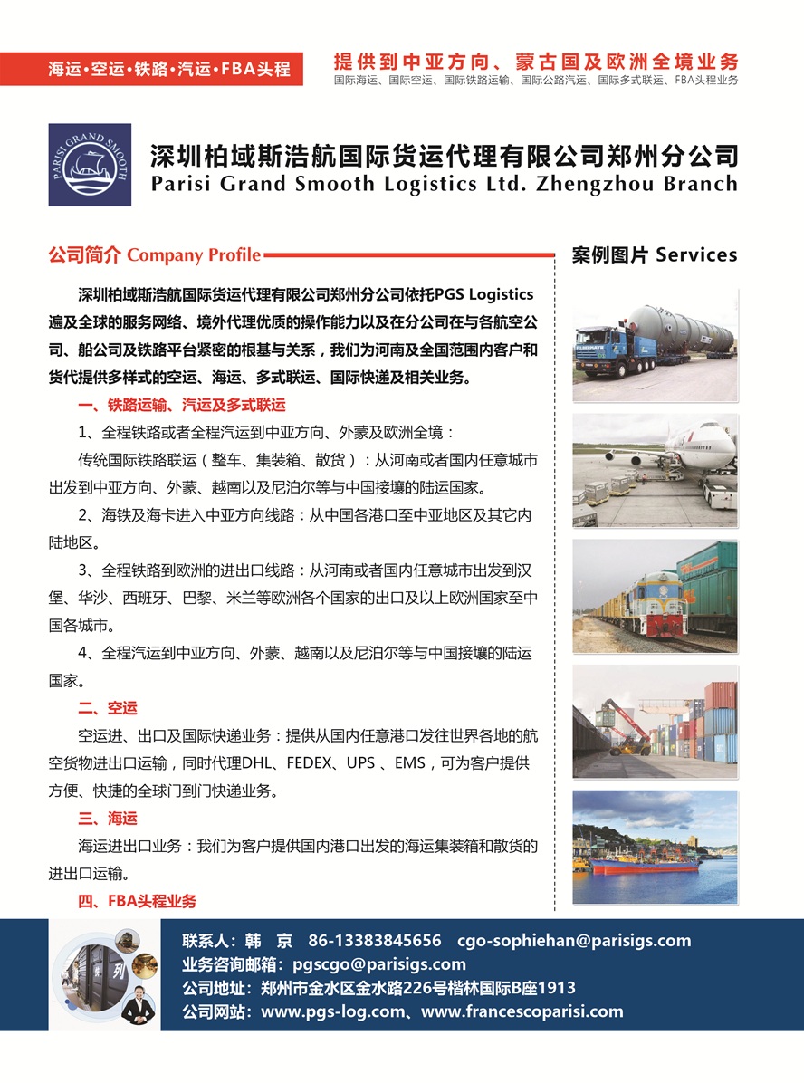 C014深圳柏域斯浩航國際貨運代理有限公司鄭州分公司副本.jpg