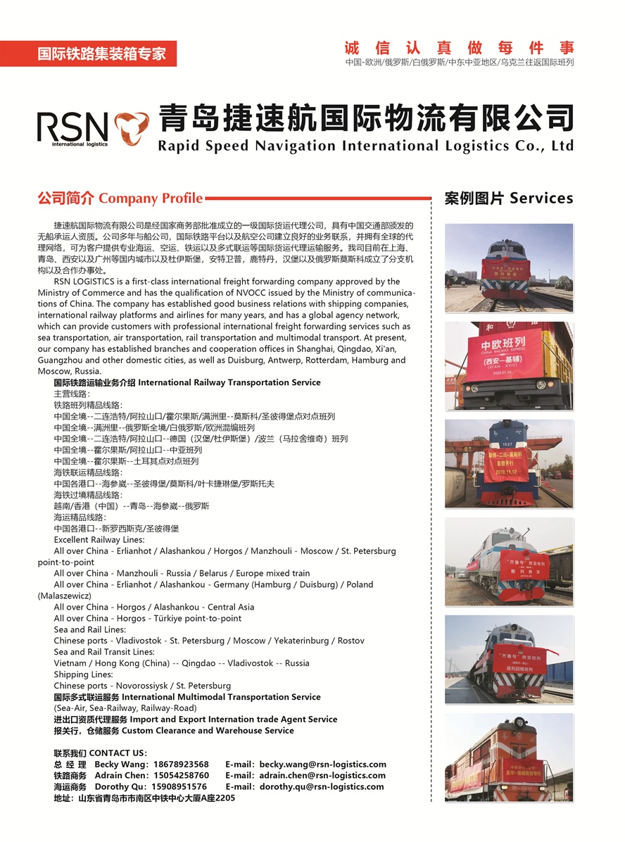 C010青島捷速航國際物流有限公司副本.jpg
