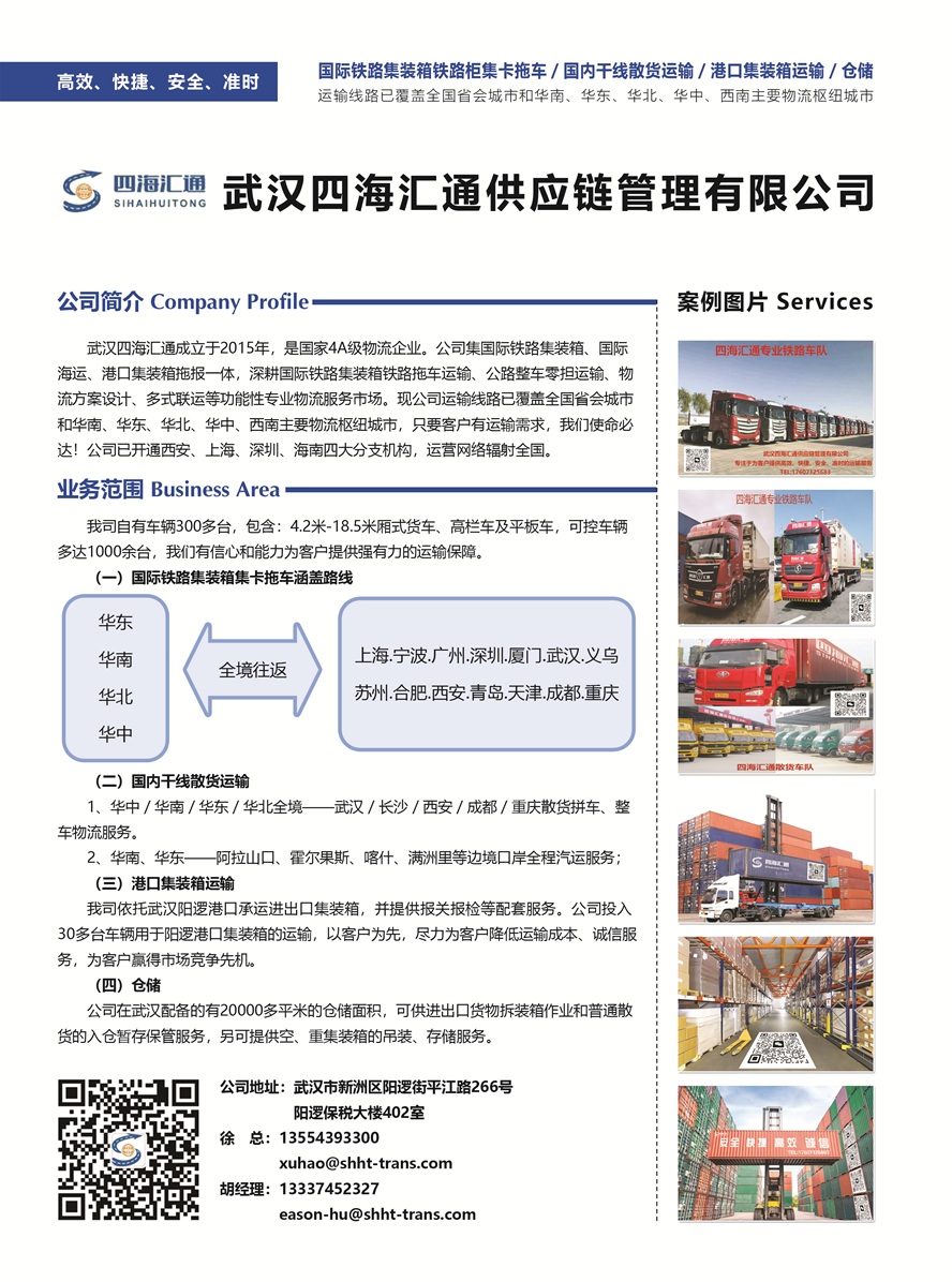 C005武漢四海匯通供應鏈管理有限公司副本.jpg
