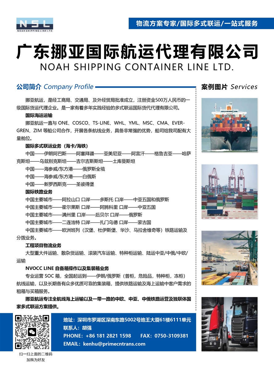 C013廣東挪亞國際航運代理有限公司副本.jpg