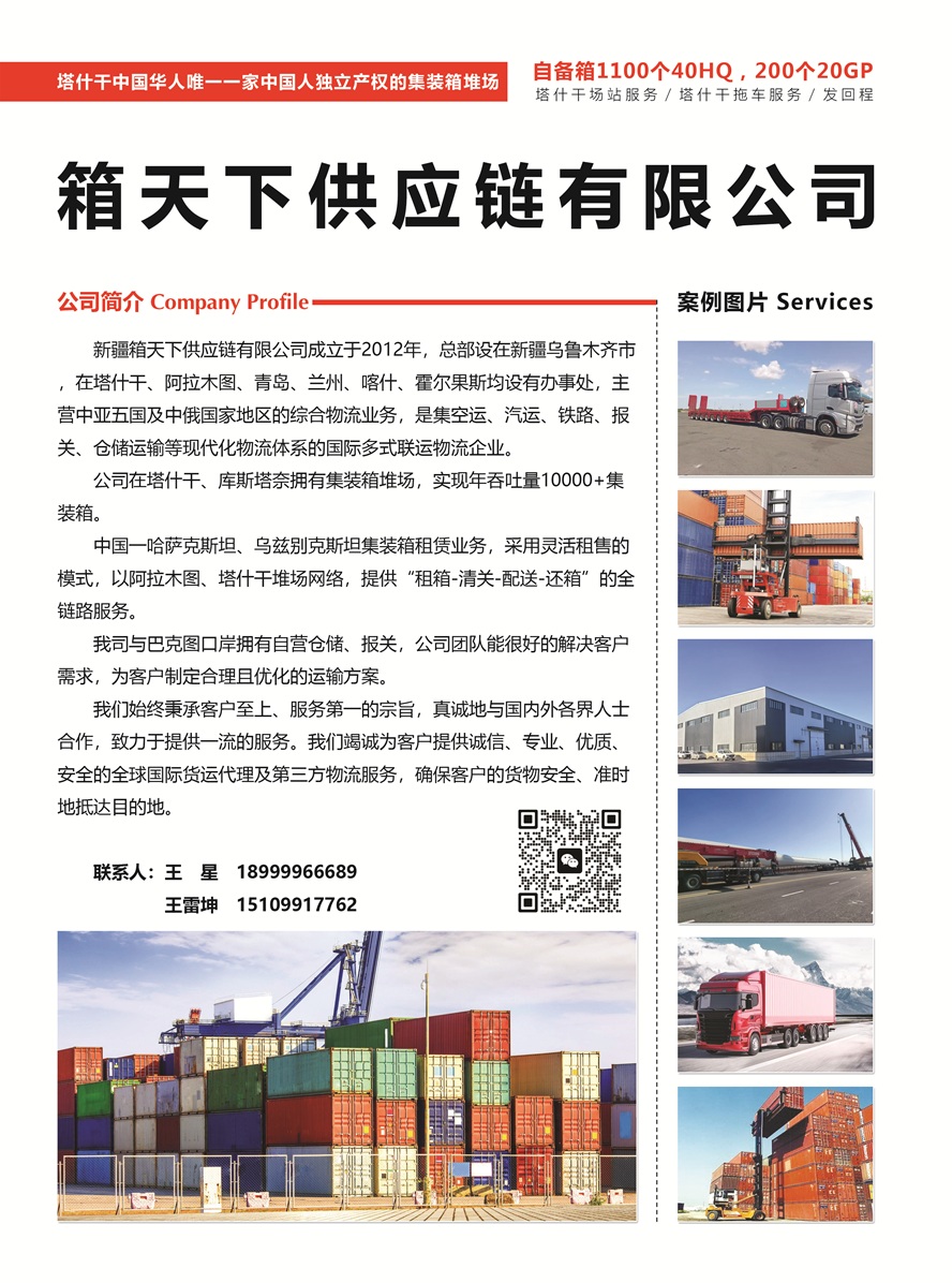 C001箱天下供應鏈有限公司副本.jpg