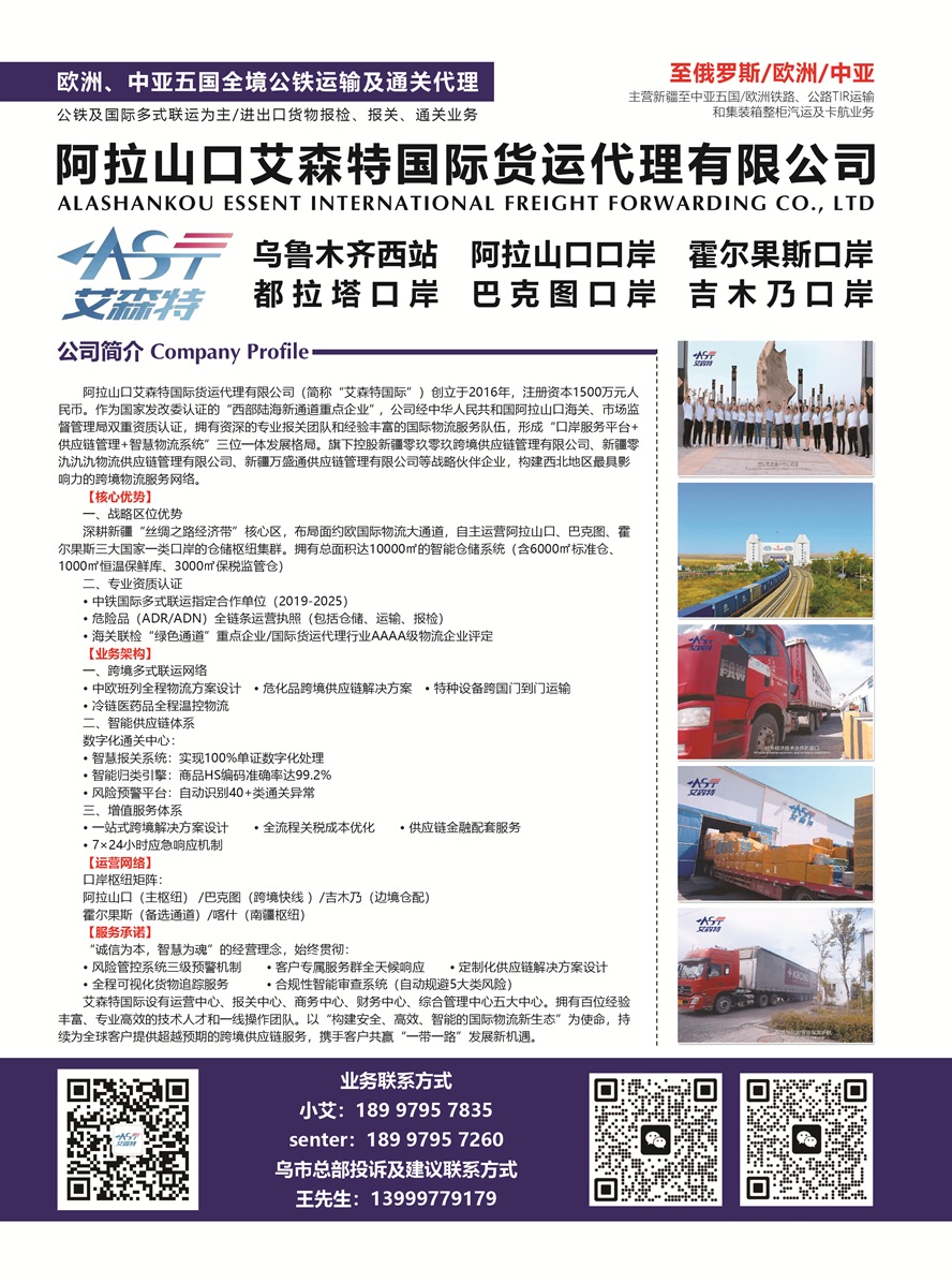 C001阿拉山口艾森特國(guó)際貨運(yùn)代理有限公司副本.jpg