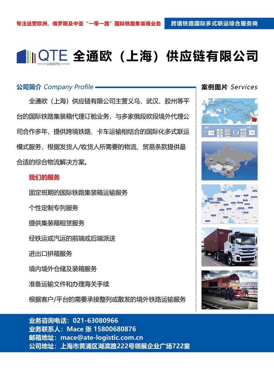 C043全通歐（上海）供應(yīng)鏈有限公司副本.jpg