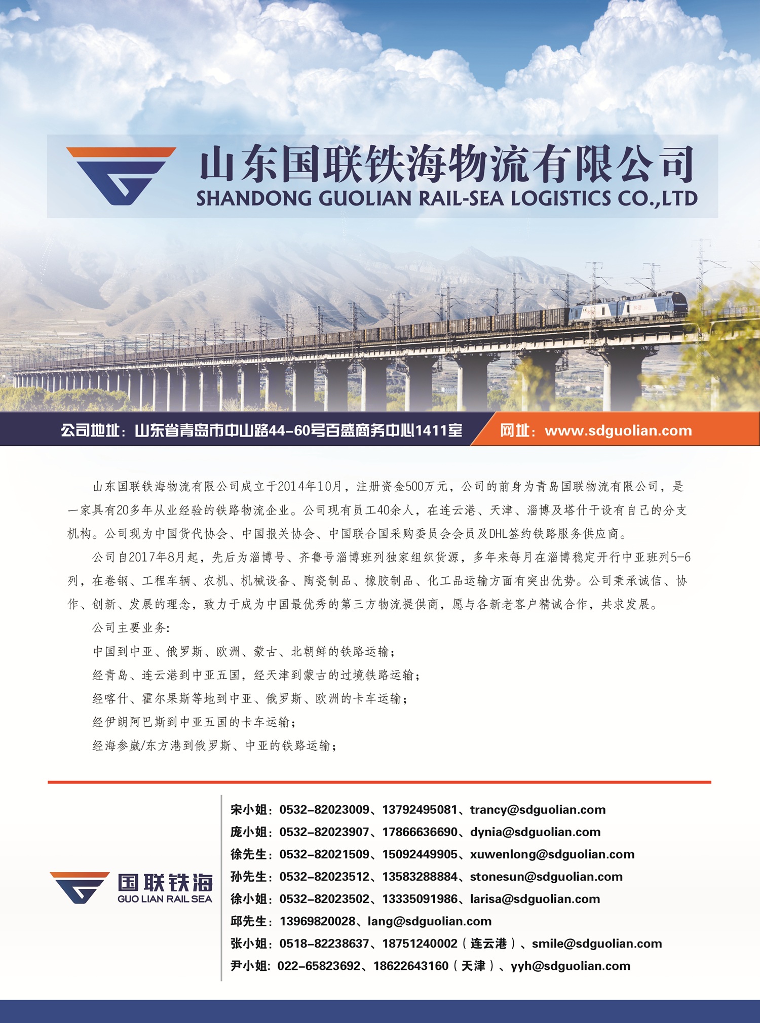 C015山東國聯(lián)鐵海物流有限公司副本.jpg