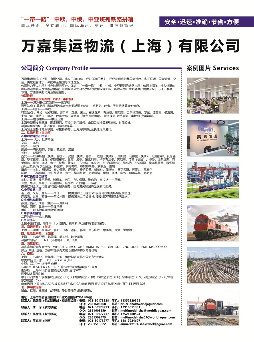 C031萬嘉集運物流（上海）有限公司副本.jpg