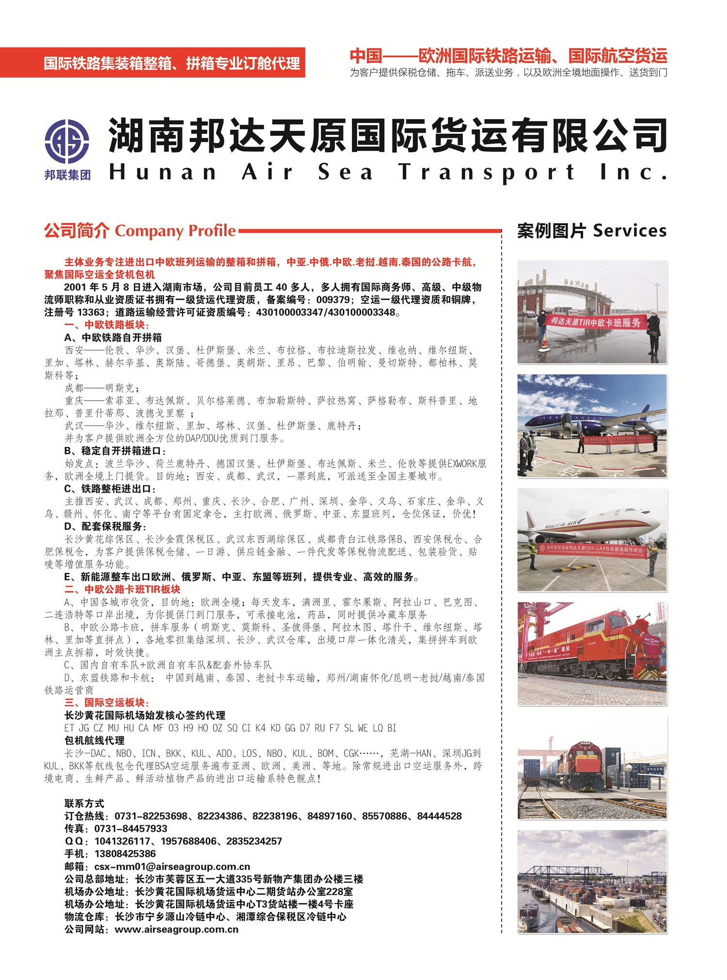 C006湖南邦達天原國際貨運有限公司副本.jpg