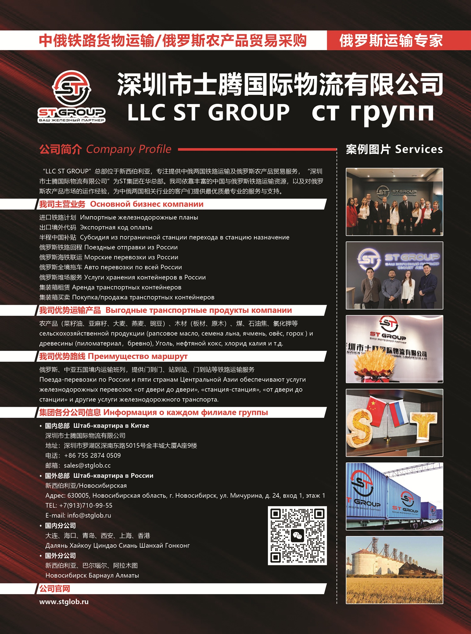 A002LLC ST GROUP（深圳市士騰國際物流有限公司）副本.jpg