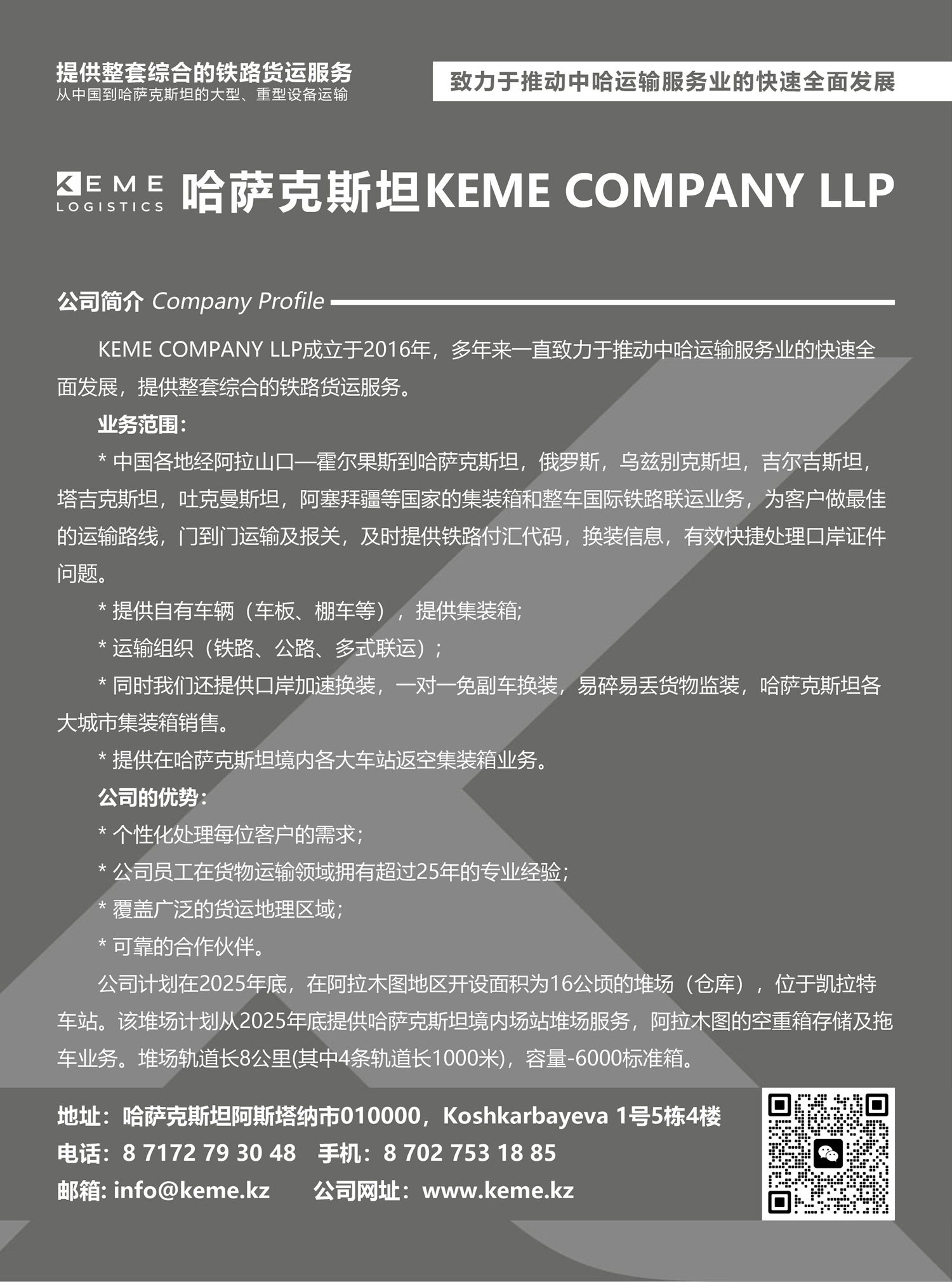 B004哈薩克斯坦KEME COMPANY LLP副本.jpg