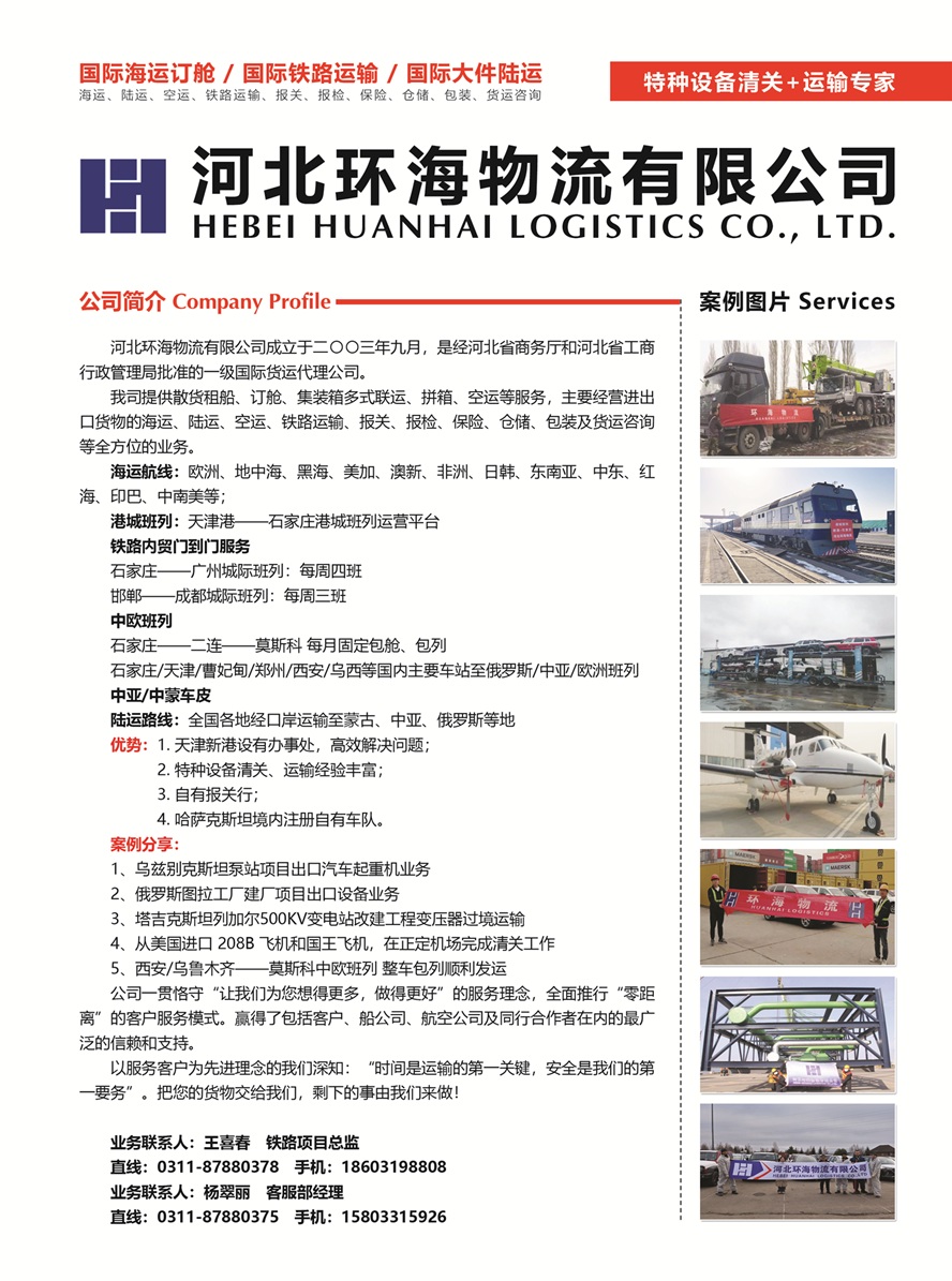 C006河北環(huán)海物流有限公司副本.jpg