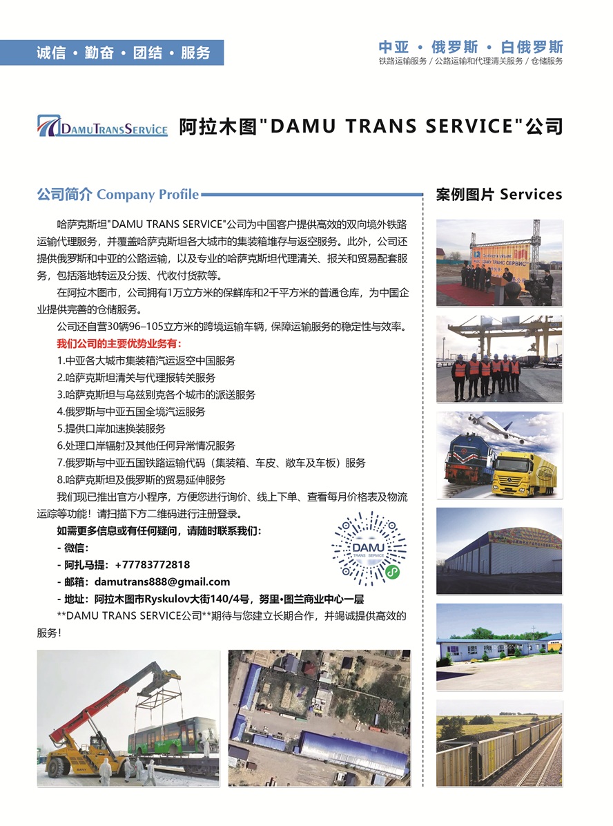 B002阿拉木圖DAMU TRANS SERVICE副本.jpg