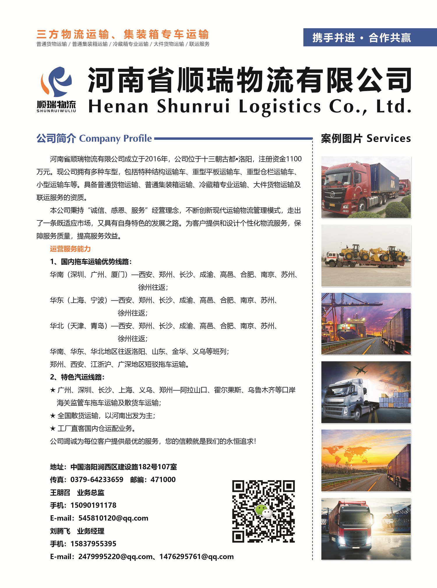 C009河南省順瑞物流有限公司副本.jpg