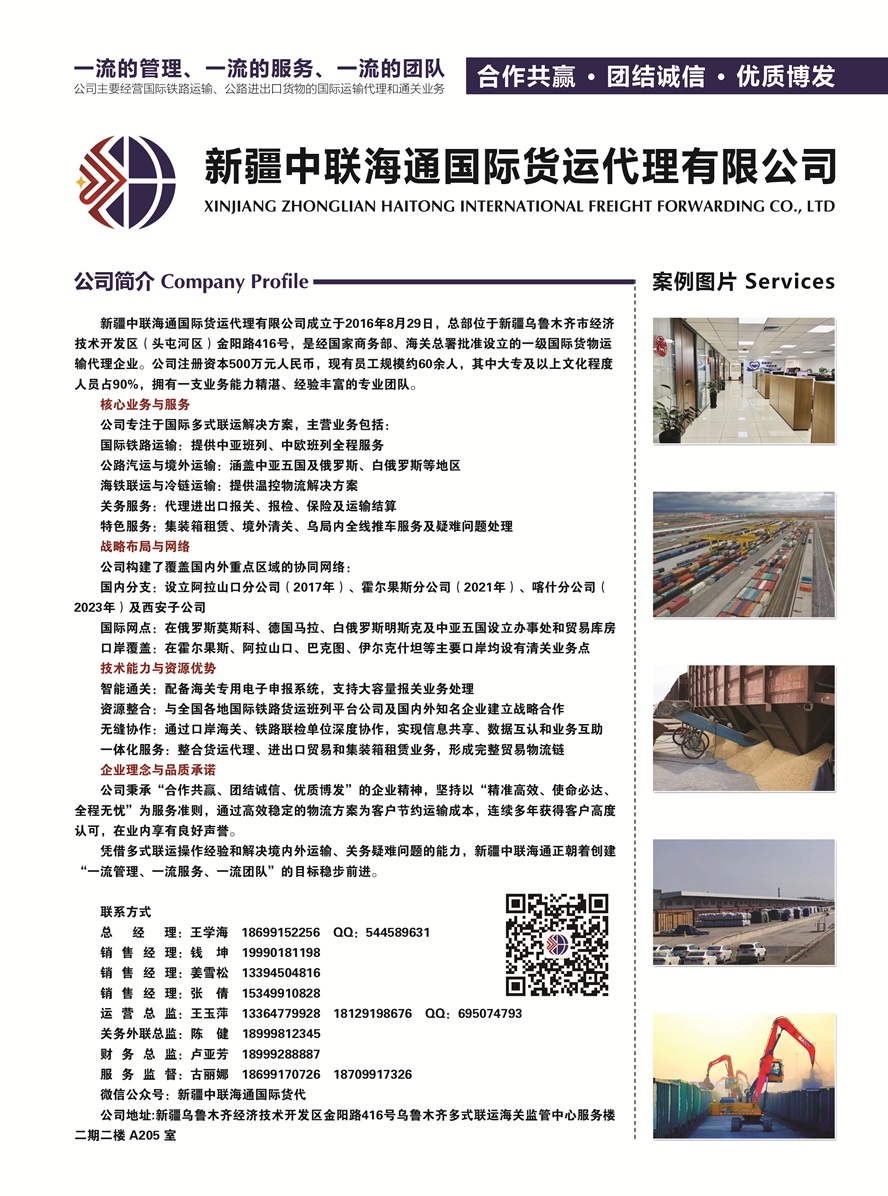 C009新疆中聯(lián)海通國(guó)際貨運(yùn)代理有限公司副本.jpg