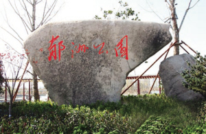 崛起，在歐亞大陸橋的東端(組圖)