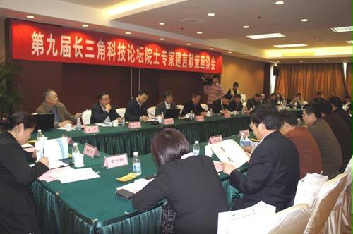 第九屆長三角科技論壇院士專家為連云港發展建言獻策