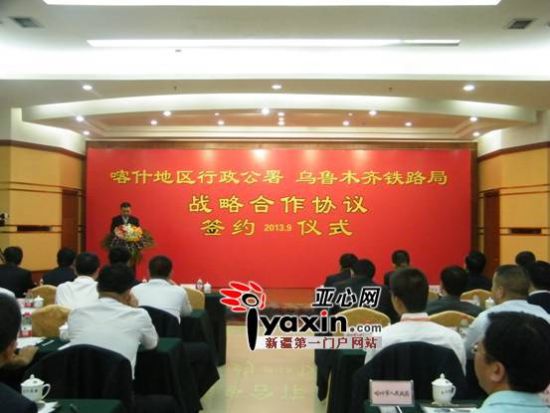 喀什地區行政公署與烏魯木齊鐵路局簽署戰略合作協議