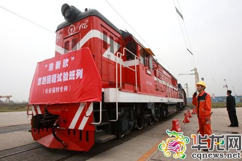 起于重慶的渝新歐國際貿易大通道，將為企業和普通百姓帶來更多便利。